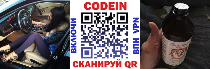 Кодеин напиток Lean (лин)  Алупка 